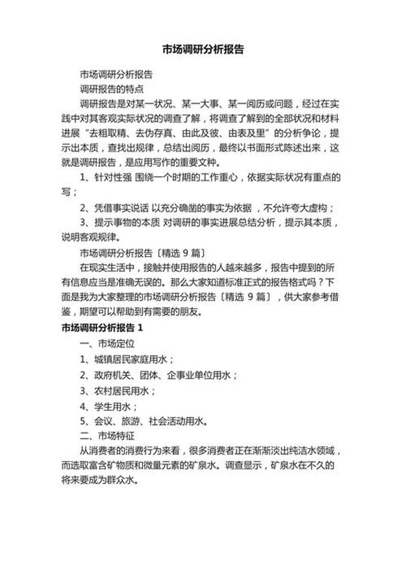 2023年市场调研报告解读：洞察行业趋势与机遇