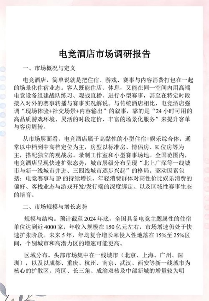 行业动态：2023年电子商务年度报告